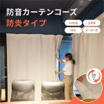 入院患者さまのストレスを軽減する防音カーテン｜快適な医療施設の療養環境のために