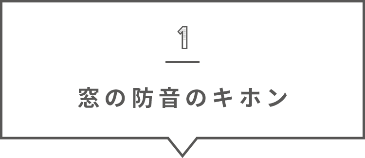 窓の防音対策 防音お悩み解決ガイド 防音ピアリビング