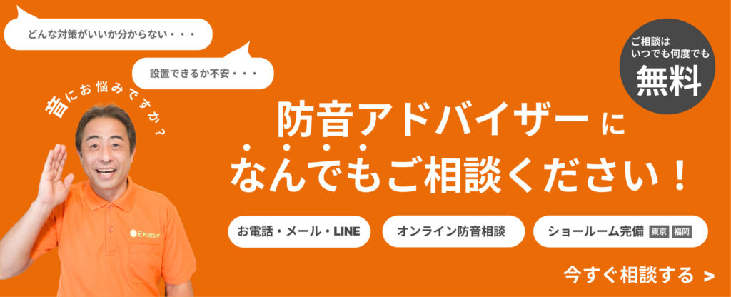 音のお悩み、お気軽にご相談ください