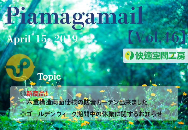 ドア用の防音カーテン新登場！！しかも6重構造なんです！