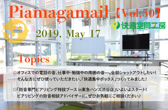 仕事や勉強の防音対策に！開発中商品「快適防音ボックス」を渋谷東急ハンズにて展示中！【終了しました】