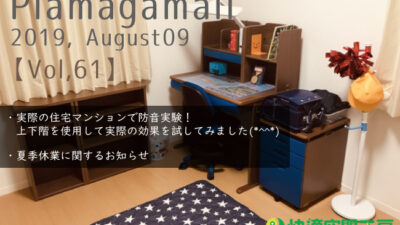 住宅マンションで床の防音実験！最も効果的だったのは、〇〇だった？