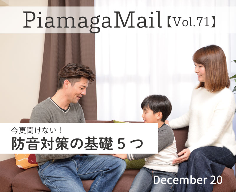 今更聞けない！防音対策の基礎を５つご紹介します（2025）