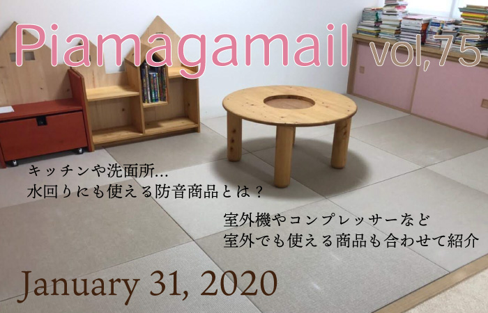 意外と響くキッチンの音、気になりませんか？水回りにも使える防音商品を紹介します！