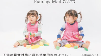 子供の足音対策に最も効果的なのをご紹介します！