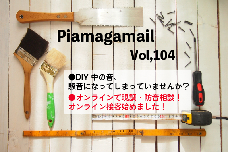 最近再熱しているDIY！実はDIY中の騒音対策は大丈夫？