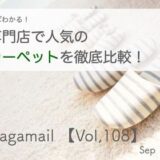 これを読めば違いがわかる！防音専門店で人気の防音カーペットを徹底比較！