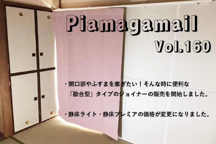 開口部やふすまを塞ぎたい！そんな時に便利な「勘合型」タイプのジョイナーとは？