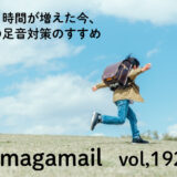 子供の足音がうるさいと言われた！絶対に響かない対策方法ってあるの？