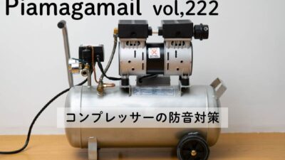 外で作業音のような、鈍い振動音が響いてうるさい！コンプレッサーの騒音対策とは？