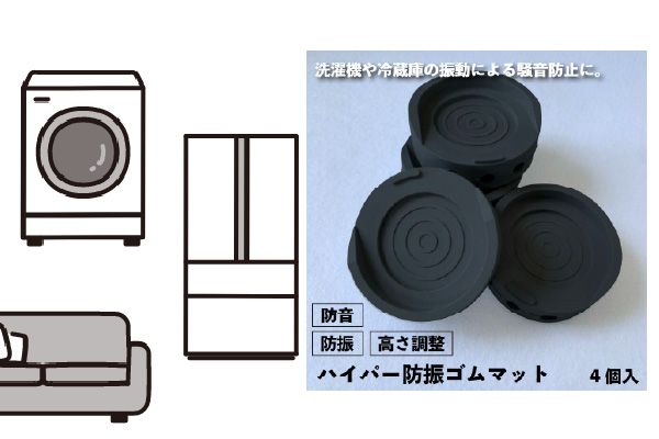 ハイパー防振ゴム