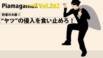 防音においての大敵は隙間？！隙間があるのとないので、防音効果はどう変わるの？